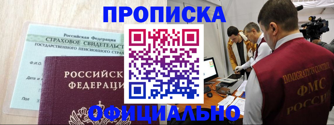 временная регистрация законно в Химках