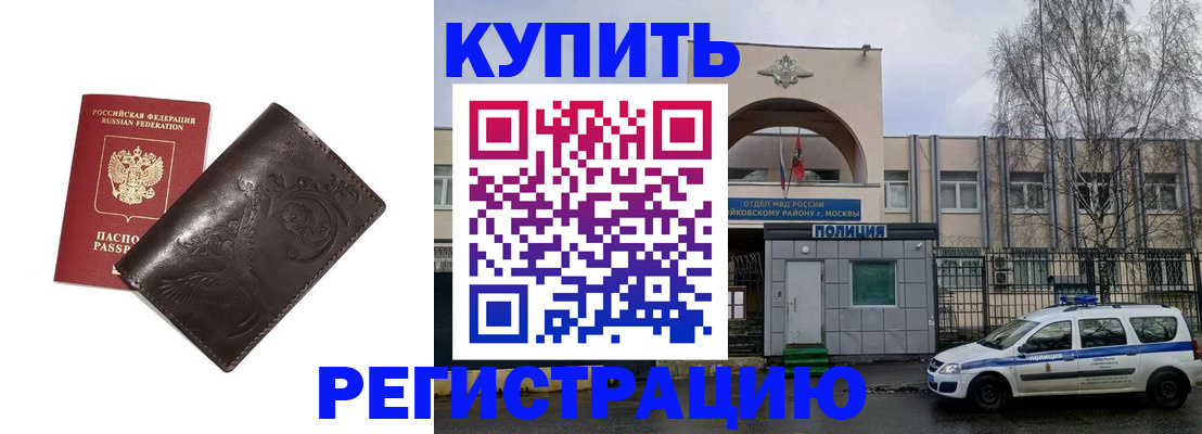 временная регистрация законно в Химках