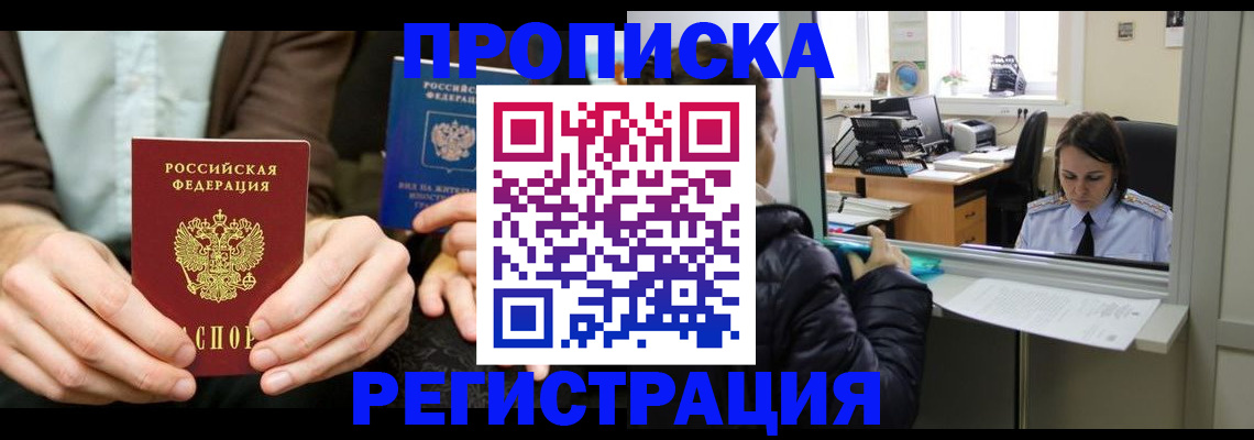 прописка в Химках