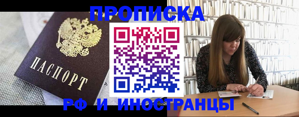 прописка для кредита в Химках
