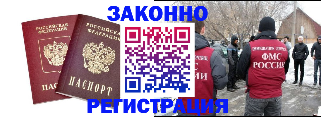 временная регистрация в Химках