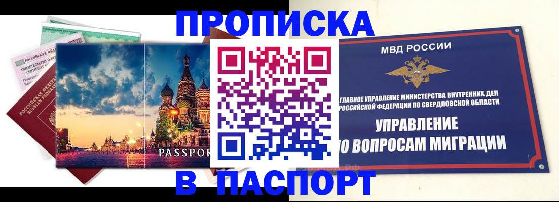 прописка в Химках